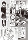 JKデビュー！〜マッチングのアナに堕ちて〜試し読み1ページ