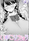 いのこりちゅう試し読み1ページ