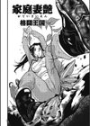 格闘王国パック試し読み72ページ