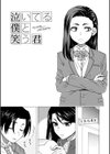 わたしの生徒試し読み3ページ