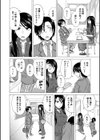 わたしの生徒試し読み4ページ