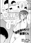 誘惑湯けむり！青葉くん試し読み1ページ