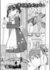 さくらリメンバー試し読み1ページ