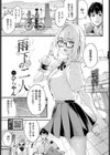 雨下の二人試し読み1ページ