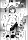 淫魔ちゃんの純愛試し読み3ページ