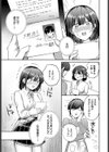 淫魔ちゃんの純愛試し読み5ページ