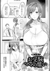 お受験ママの償い 【単話】試し読み2ページ