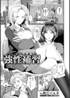 強性補習 【単話】試し読み1ページ