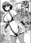 忍び道 〜里のドレイ〜 【単話】試し読み3ページ
