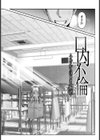 口内不倫 〜フェラからはじまる物語〜 【単話】試し読み2ページ