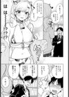 牛ギャルなんか怖くない試し読み7ページ