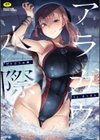 アラガウ水際試し読み1ページ