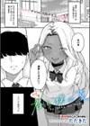 Mな君と僕の夏試し読み1ページ