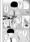 Mな君と僕の夏試し読み6ページ