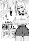 ヤンキーギャルの姫川さん試し読み3ページ