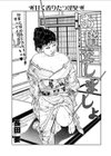 お稽交しましょ試し読み1ページ