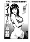 スノーボードは身経験試し読み1ページ