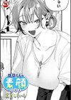 井口くんの素顔試し読み1ページ