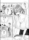 井口くんの素顔試し読み3ページ