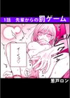 甘い枷で縛られて〜逃げられない快楽で∞絶頂〜試し読み2ページ