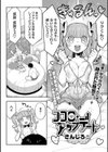 ココロ・アップデート試し読み2ページ