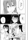 舞子、セフレ、募集中試し読み7ページ