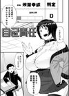 自己責任〜肉欲に堕ちる女たち〜【デジタル特装版】試し読み3ページ