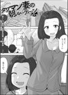 タワマン妻の朝ルーティーン試し読み1ページ