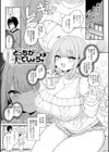 わからせっくす！【デジタル特装版】試し読み19ページ
