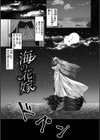 異世界バッドエンド試し読み15ページ