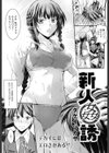 新人姦誘試し読み2ページ