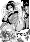 春酔〜肉筆女宝乱れ咲き〜試し読み1ページ