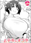 ムテキなオコタ試し読み1ページ