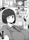サリ姉は逝かせてほしい試し読み4ページ