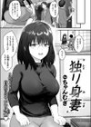 独り身妻試し読み5ページ