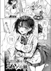 お世話係は元カノの妹試し読み2ページ