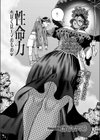 性命力-ぼくはエマのもの-試し読み2ページ