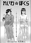れいわなぼくら試し読み2ページ