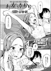 お友達から【単話版】試し読み3ページ