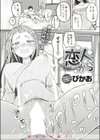 お友達から【単話版】試し読み7ページ