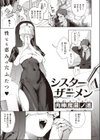 シスターザーメン試し読み3ページ