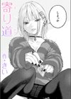 寄り道試し読み1ページ