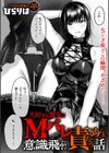 大好きな彼女にMバレして意識飛ぶまで責められちゃう話試し読み7ページ