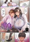 媚臭 フェティッシュな罠試し読み1ページ