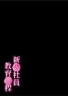 新入社員教育過程試し読み2ページ