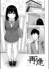 再逢試し読み1ページ