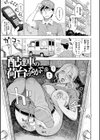 配達車の荷台のなかで試し読み1ページ