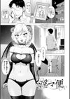 淫マ便試し読み3ページ