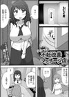 やみつき！不妊改善マッサージ店試し読み1ページ