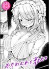 おたわむれを教えて試し読み1ページ